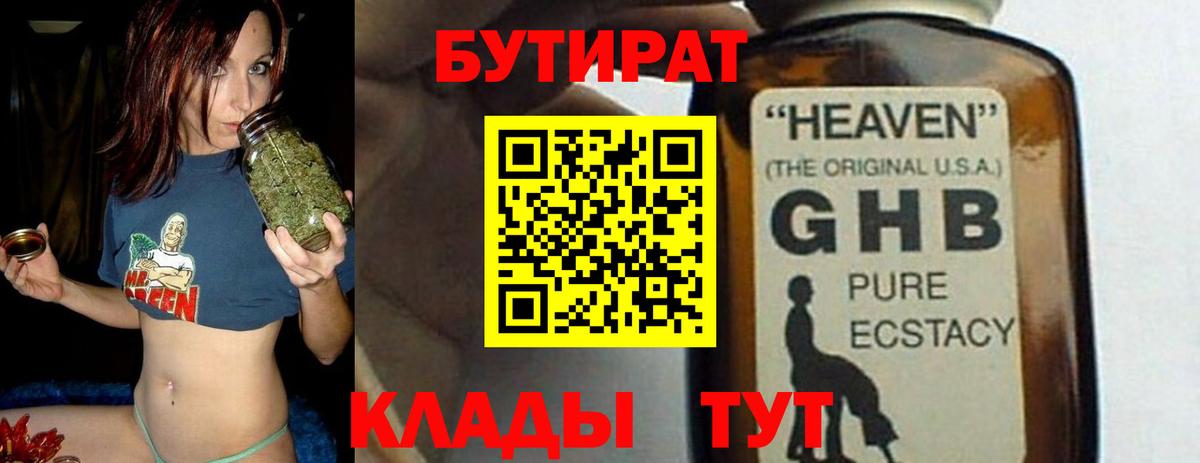 Бутират буратино Асбест