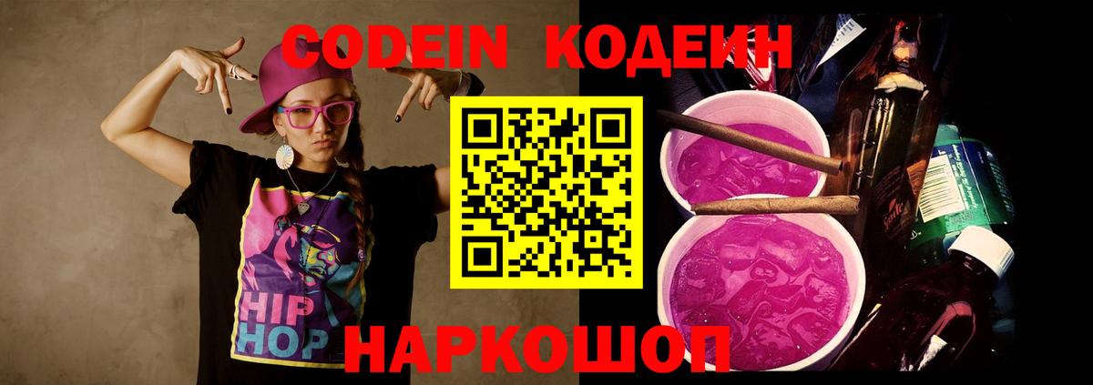 Codein напиток Lean (лин) Асбест