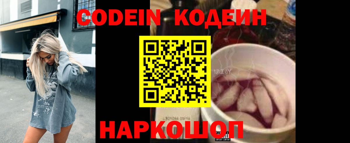 Кодеин напиток Lean (лин)  Вход с VPN  Асбест  Кодеин Purple Drank 