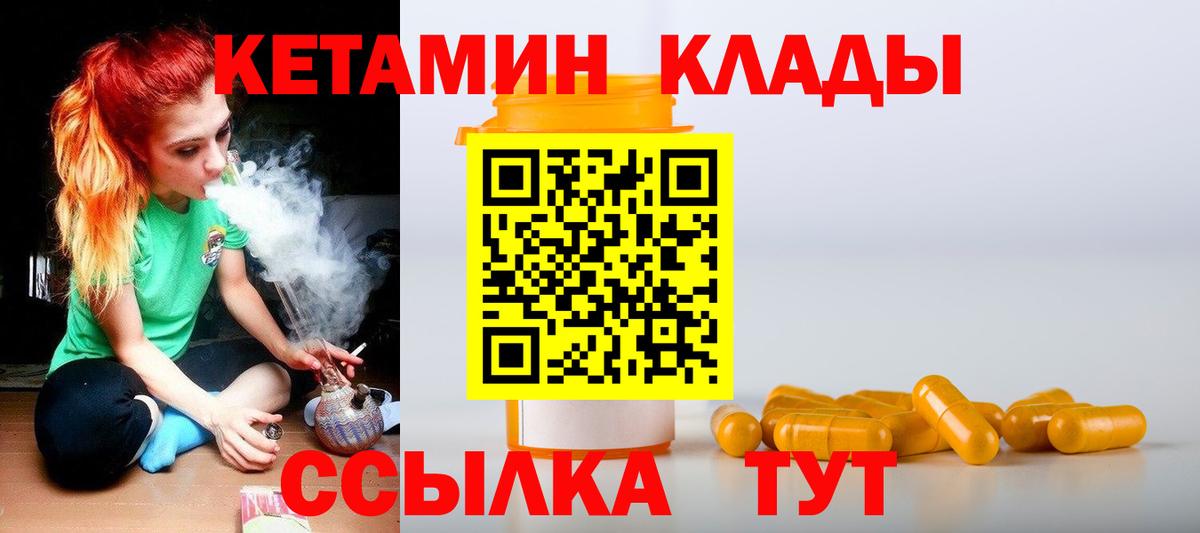 Кетамин VHQ  КЕТАМИН VHQ  Асбест  Вход с VPN 