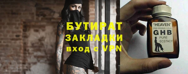 бутират Новосибирск
