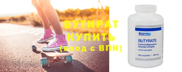 бутират Новосибирск