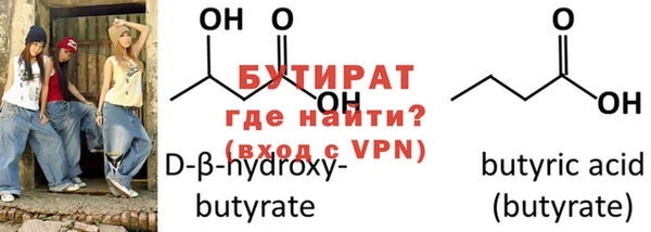 бутират Новосибирск