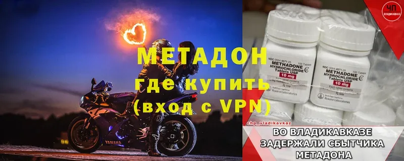 МЕТАДОН methadone  Асбест 