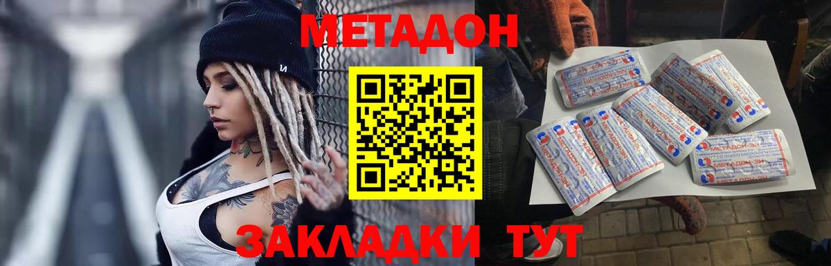 Метадон кристалл  Вход с VPN  Асбест  Метадон белоснежный 